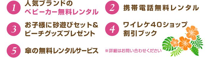 人気ブランドのベビーカーと携帯電話の無料レンタル