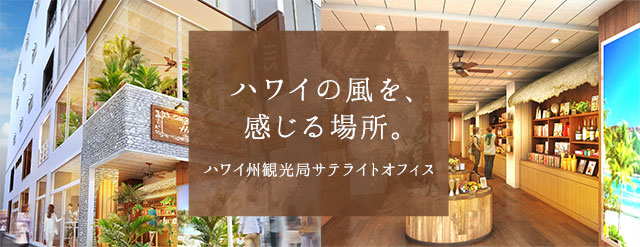 ハワイ専門店