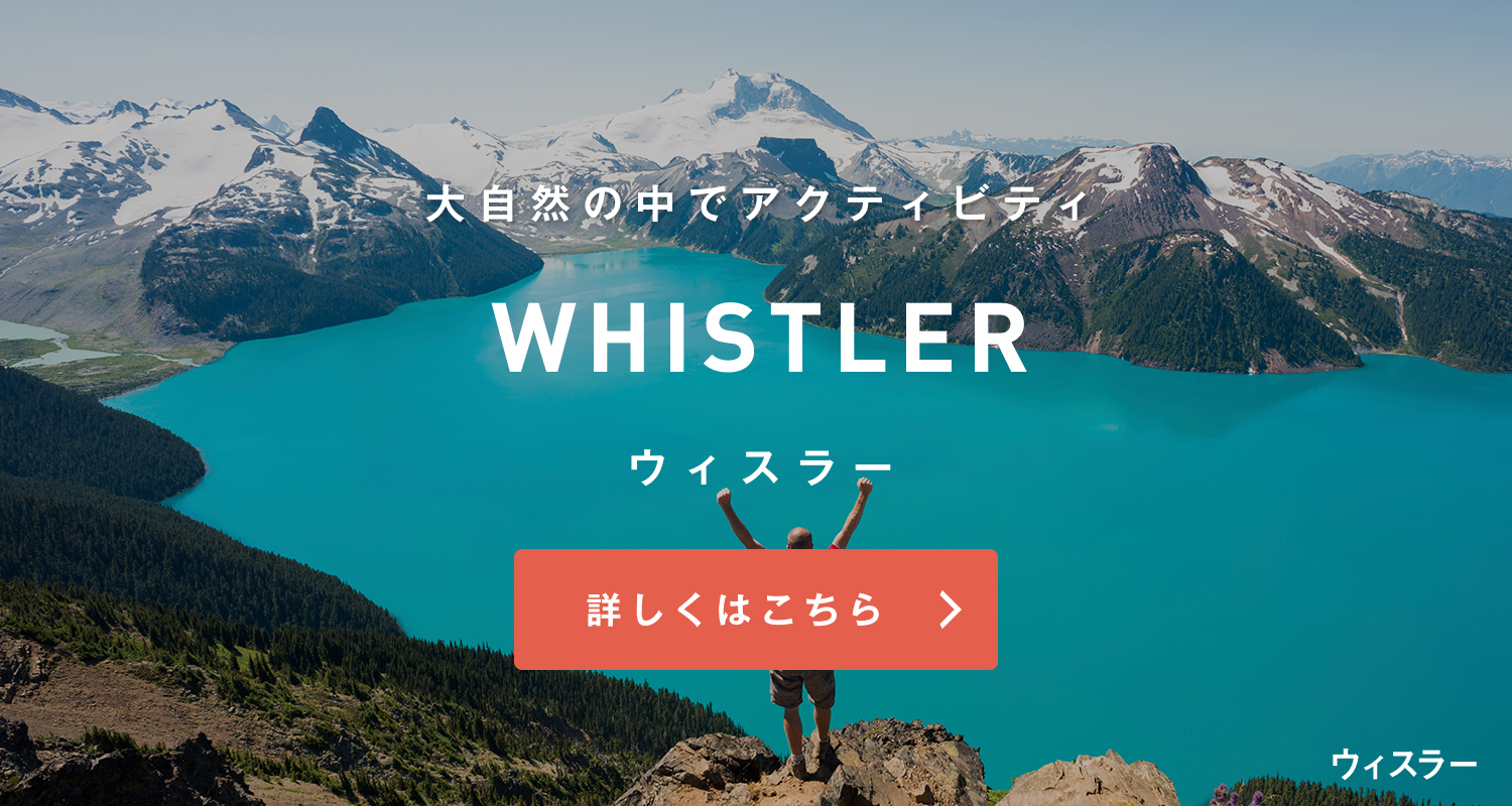 ウィスラー