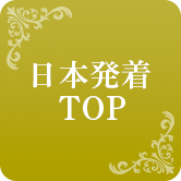 クルーズの旅