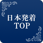 クルーズの旅
