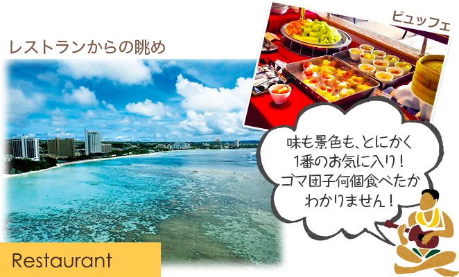 Restaurant レストランからの眺め(イメージ)味も景色もとにかく一番のお気に入り!ゴマ団子何個食べたかわかりません。(イメージ)