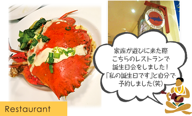 Restaurant 家族が遊びに来た際こちらのレストランで誕生日会をしました!「私の誕生日です」と自分で予約しました(笑)(イメージとテキスト)