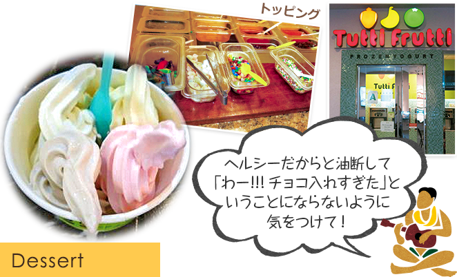 Dessert ヘルシーだからと油断して「わー!!!チョコ入れすぎた」ということにならないように気をつけて(イメージとテキスト)