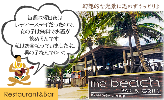 Restaurant & Bar 幻想的な光景に思わずうっとり 毎週木曜日はレディースデイだったので、女の子は無料でお酒が飲めるんです。私はお金払っていましたよ。男の子なんで。(イメージとテキスト)