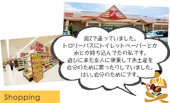 Shopping 週二で通っていました。トロリーバスにトイレットペーパーなど持ち込んでたの私です。遊びに来た友人に便乗してお土産を自分のために買ったりしていました。はい。自分のためです。(イメージとテキスト)