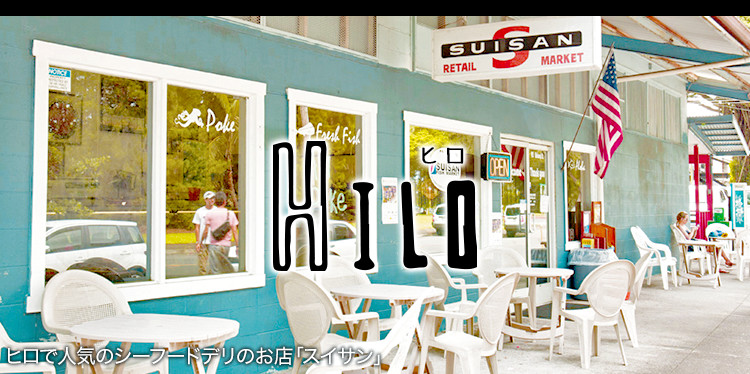 ヒロ HILO