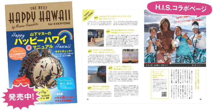 山下マヌーのハッピーハワイマルトクマニュアル