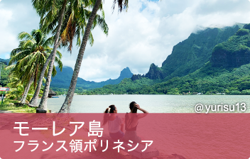 モーレア島