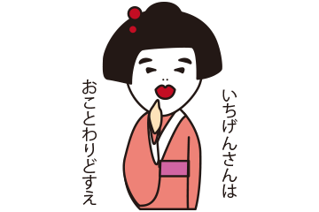 いちげんさんおこと割(イメージ)