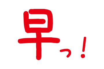60日前予約割(イメージ)