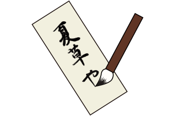 ここで一句割(イメージ)