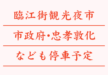 臨江街観光夜市、市政府・忠孝敦化、市政府・忠孝敦化