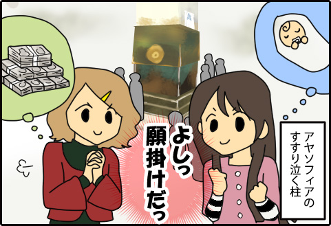 アヤソフィア★すすり泣く柱（4コマ漫画）1