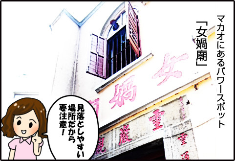女媧廟（4コマ漫画）1