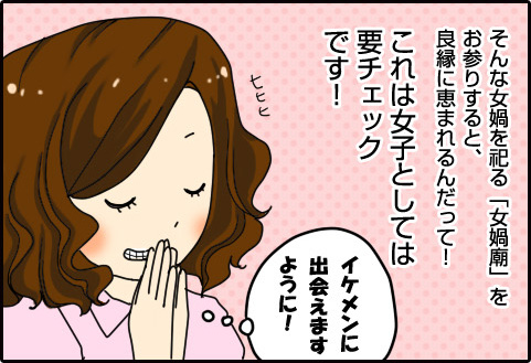 女媧廟（4コマ漫画）3