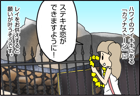ハワイのカフナ･ストーン（4コマ漫画）1