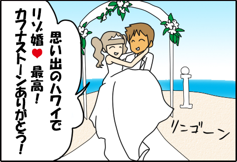 ハワイのカフナ･ストーン（4コマ漫画）4