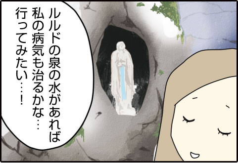 フランスの健康をもたらすルルドの泉（4コマ漫画）2
