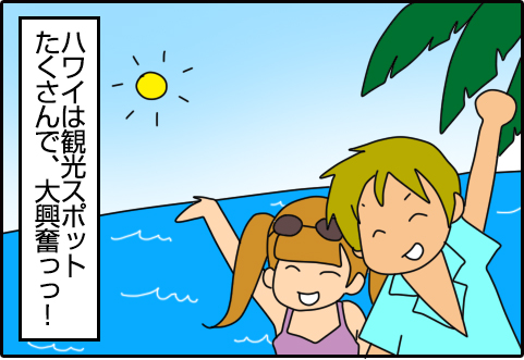 心身の浄化「マカプウ・ヒーリングプール」（4コマ漫画）1