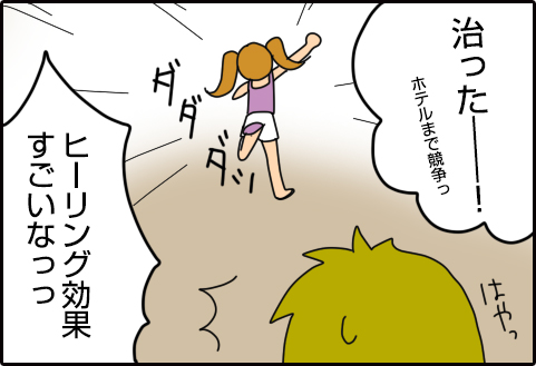 心身の浄化「マカプウ・ヒーリングプール」（4コマ漫画）4