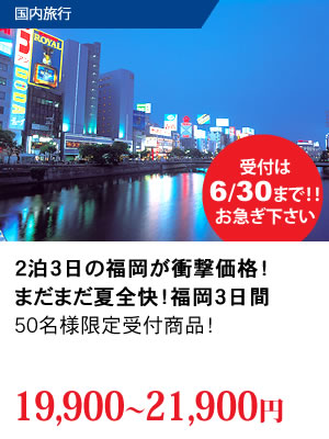 福岡