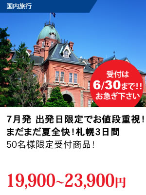 札幌