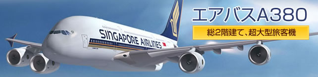 sq_airbus.jpg
