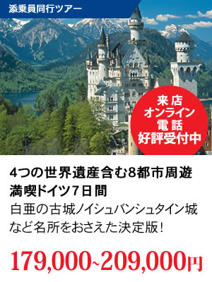 ドイツ7日間