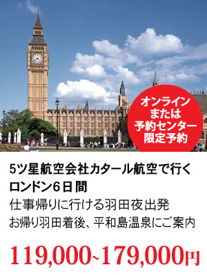 ロンドン