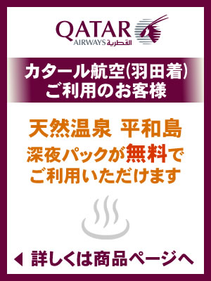カタール航空特典