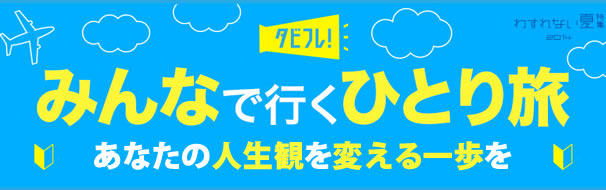 タビフレ