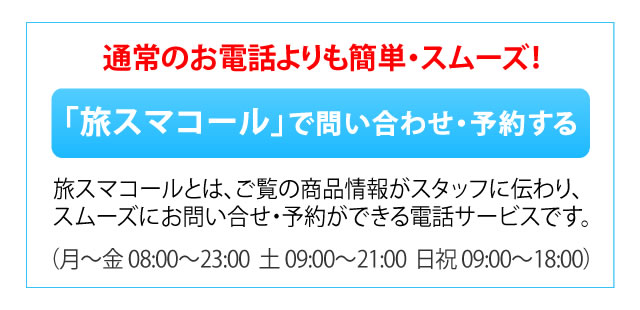スマートコール