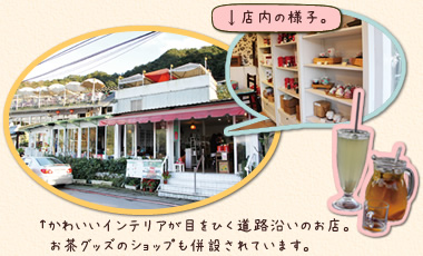 猫空にある茶房店内の様子