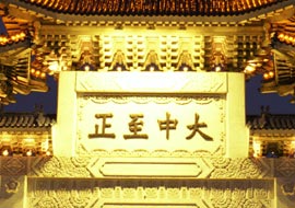 台湾 中正記念堂